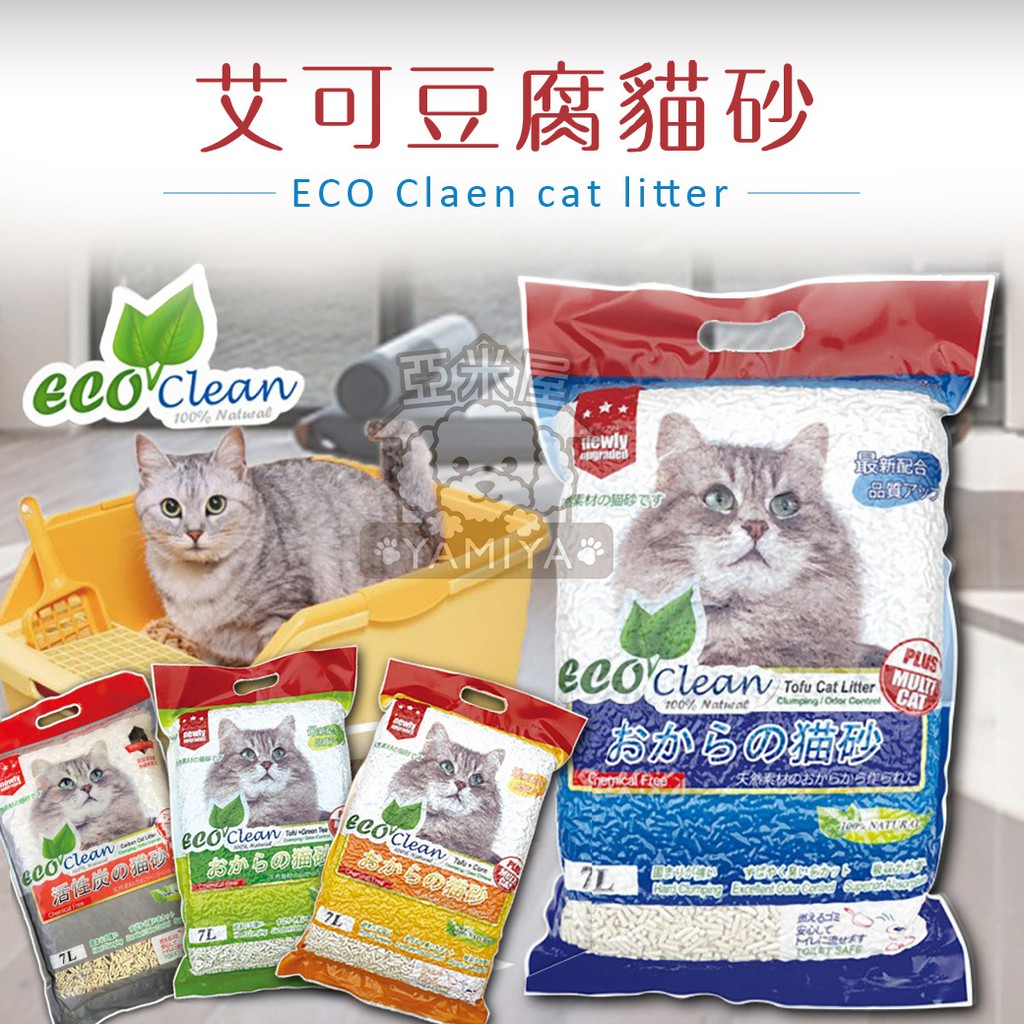 【亞米屋Yamiya】Eco Clean艾可 環保豆腐貓砂7L 天然環保豆腐砂 綠茶 原味 凝結貓砂 豆腐砂