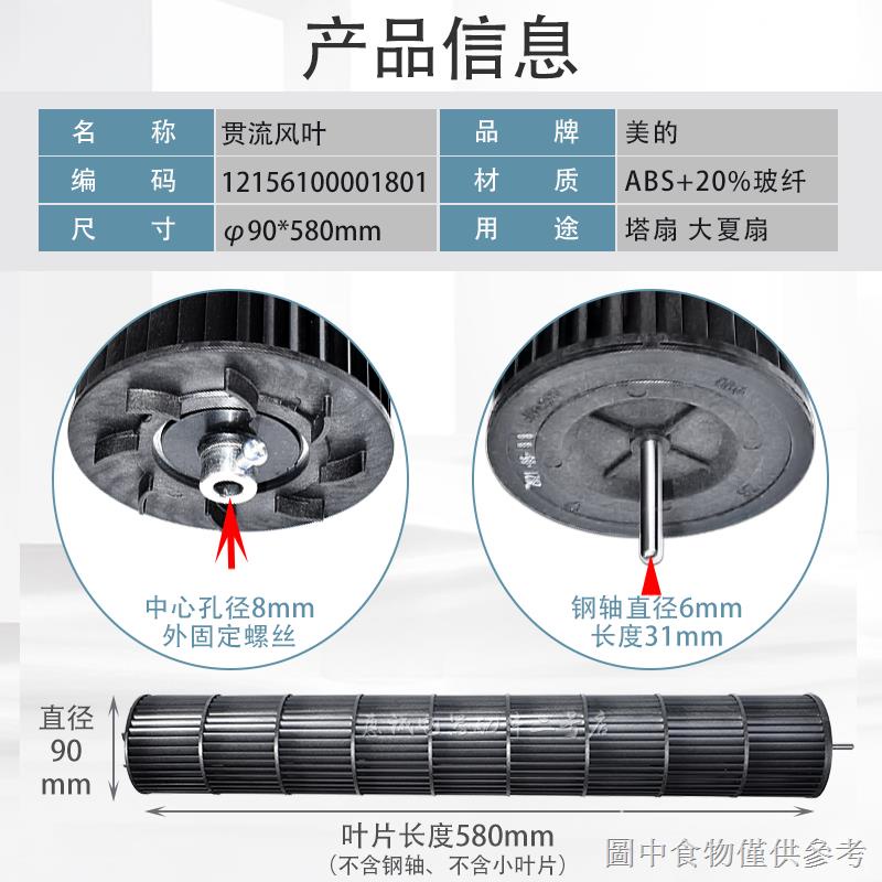 下殺美的塔扇風輪ZAC10B 10BR ZAC10D立式電風扇貫流風葉扇葉葉輪風鼓