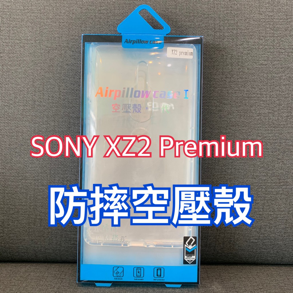 SONY 空壓殼 XZ2 Premium 防摔空壓殼 XZ2 premium 手機保護殼 XZ2P 透明防摔殼 XZ2P