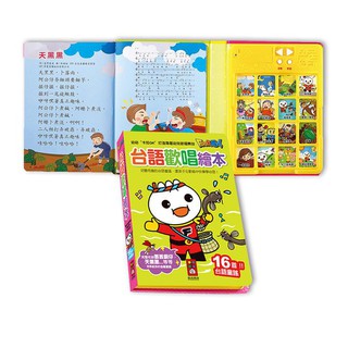 📚三三童趣鋪📚 風車圖書 臺語歡唱繪本-新版 FOOD超人 有聲書 臺語童謠 鄉土語言 歌唱繪本