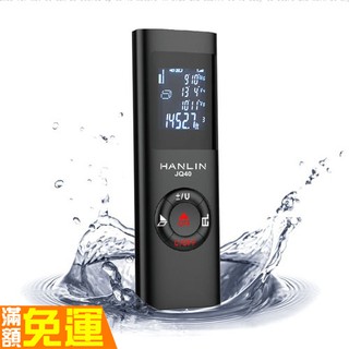 HANLIN-JQ40 迷你雷射測距儀 紅外線測距儀 測量尺 防水 充電式 40米 電子尺 坪數 體積 室內設計 愛肯