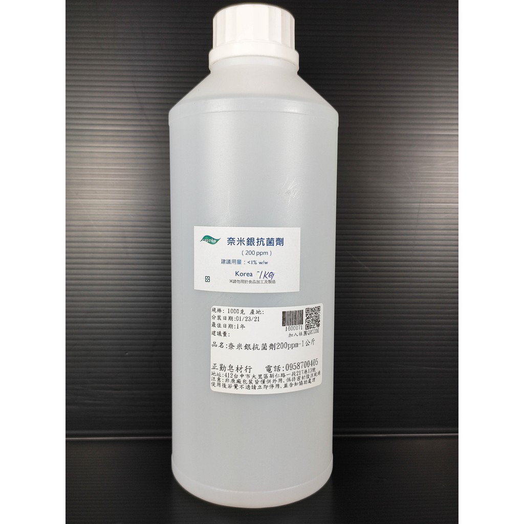 奈米銀抗菌劑200ppm-1公斤-正勤含稅