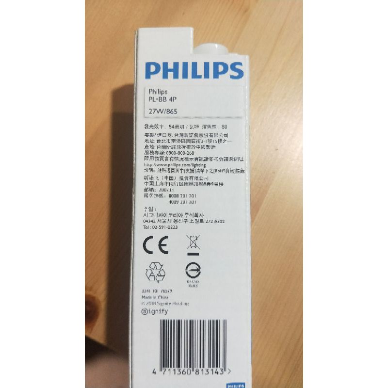 Philips PL-BB 4P(二手）27W/865 晝光色