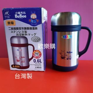 [附發票]三光牌樂奇二層高真空不鏽鋼保溫杯 小蟻布比二層高真空不銹鋼保溫杯 0.6L 臺灣製造 保溫 保冰 保冷 保溫杯