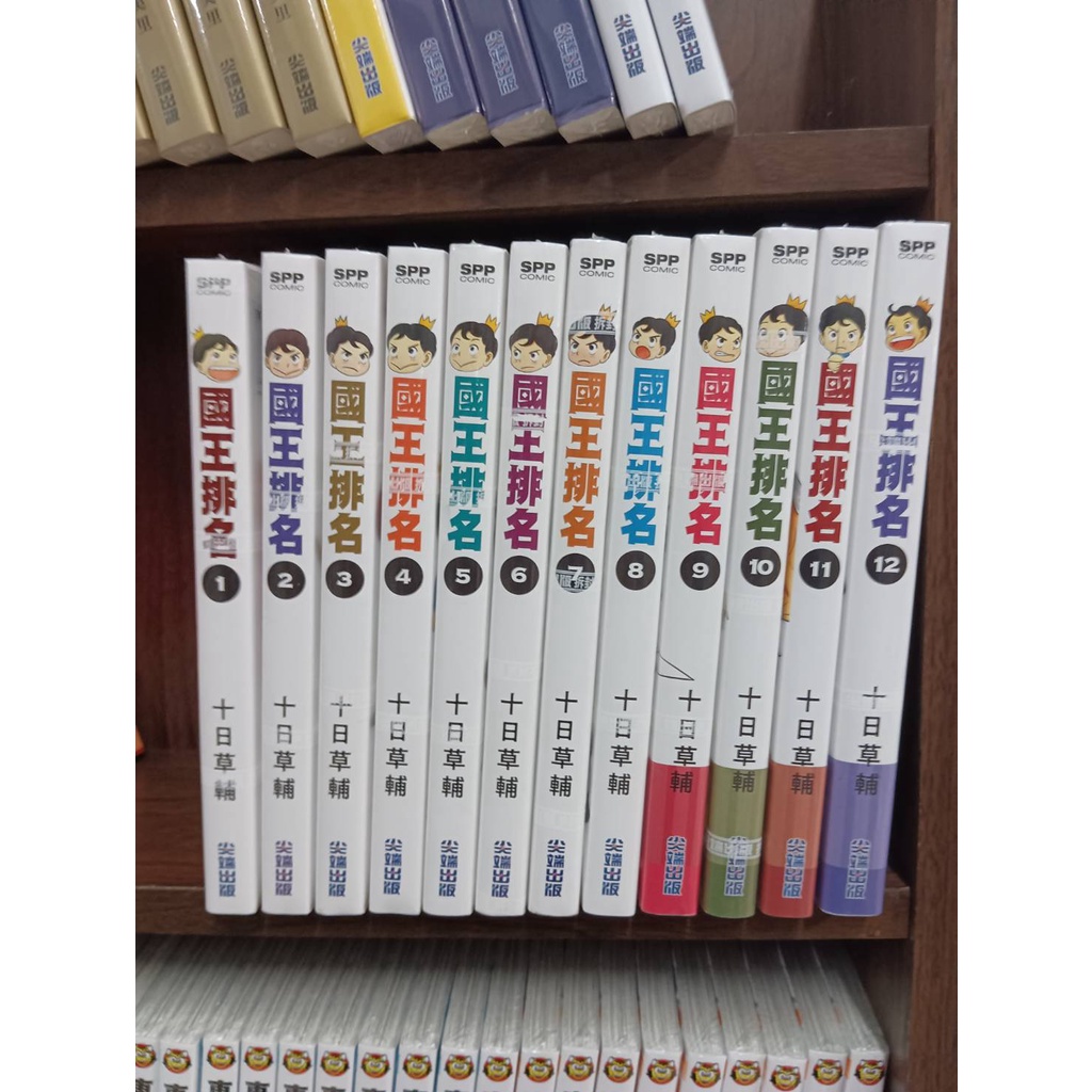【樂辰書店】國王排名 1-12(送書套) 十日草輔/漫畫  _尖端出版