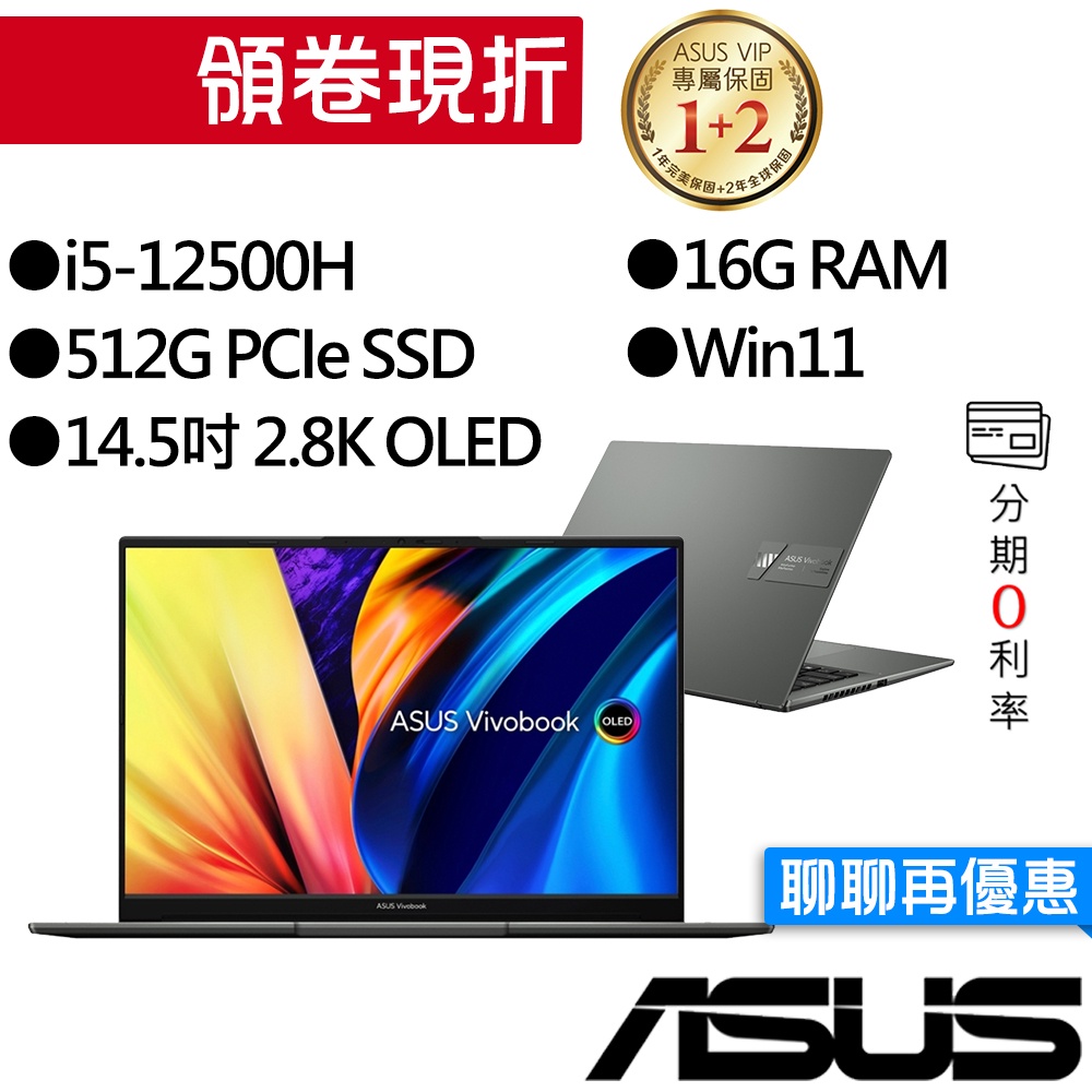 ASUS華碩  S5402ZA-0068K12500H i5 14.5吋 輕薄筆電