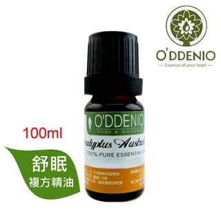 《歐丹尼》【舒眠複方純精油100ml】產地澳大利亞-優質複方純精油系列