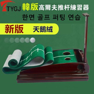 TTYGJ新款 韓版高爾夫推桿練習器 家庭裝 實木球道 迷妳練習毯 韓版 練習毯 韓版練習器