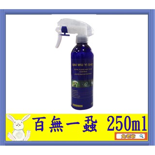 ※兔老爺※現貨快速出貨 百無一蝨 250ml(毫升)天然除蚤噴劑 無毒 犬貓用 老鼠、兔子小動物 JIN 勁蚤滾草本噴劑