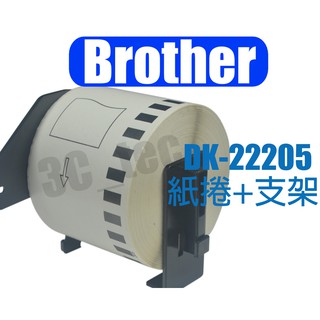 Brother 標籤帶 DK-22205 62mm 副廠 連續型 適用 QL-580N QL-700
