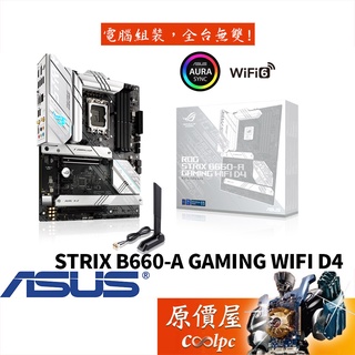 ASUS華碩 STRIX B660-A GAMING WIFI D4 ATX/1700腳位/主機板/原價屋