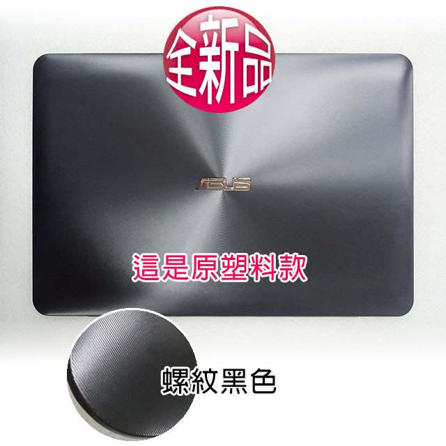 【大新北筆電】全新 Asus X555 X555L X555La X555Ld 螢幕機殼外殼外蓋上蓋後蓋A殼A蓋