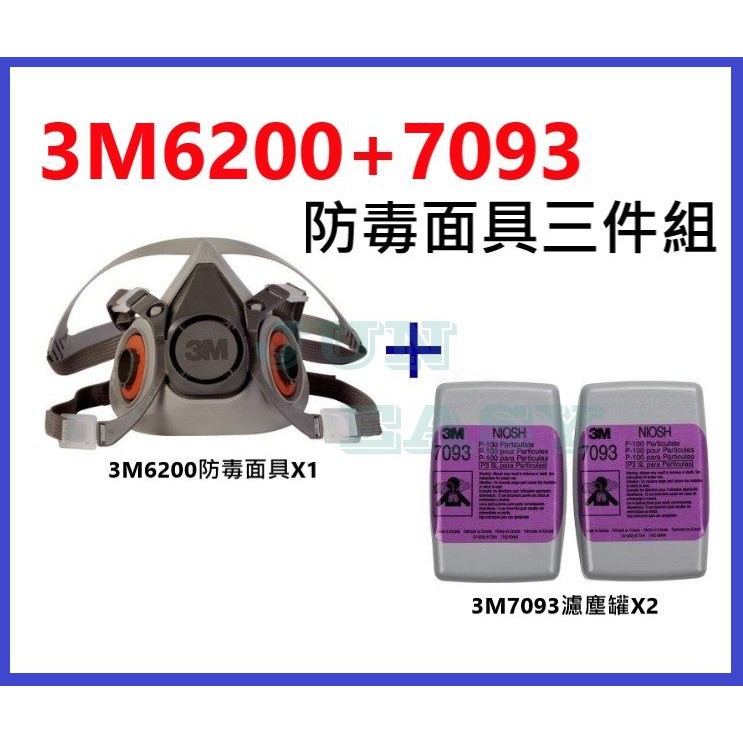 3M 6200防毒面具+7093 P100防塵濾罐 粉塵、煤塵、鐵礦石粉塵 棉塵 防塵套裝組《JUN EASY》