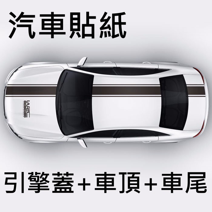 引擎蓋貼紙 優惠推薦 汽機車零件百貨21年7月 蝦皮購物台灣