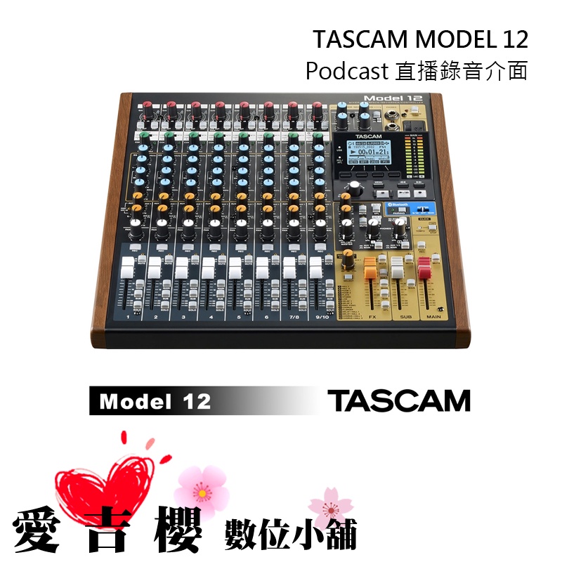 TASCAM MODEL 12 Podcast  混音器 多媒體創作者 現場音控 多軌錄音機 配音 全新 公司貨