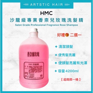 《精美髮品》香奈爾玫瑰洗髮精 大容量4200ml 家庭號 沙龍店 專業洗髮精 超商限購買1瓶