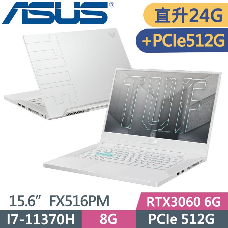 華碩 TUF Dash F15 FX516PM-0161C11370H RTX3060 獨顯 電競 現貨 聊聊享優惠