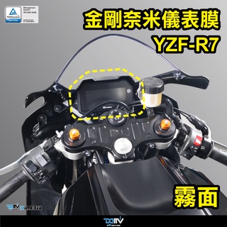 【柏霖】DIMOTIV YAMAHA YZF R7 22-25 防眩 防爆 螢幕貼 防刮 奈米 儀表貼 DM