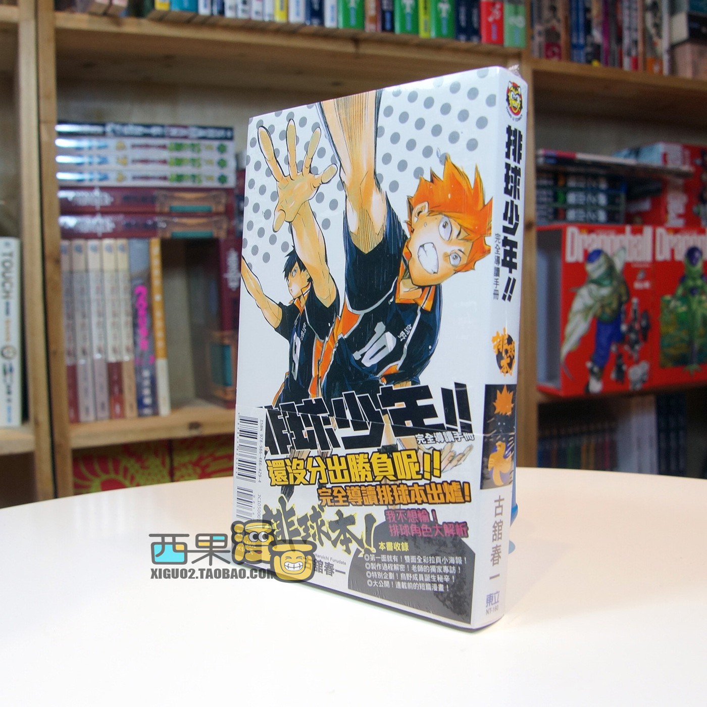 台灣 台灣現貨 東立正版排球少年 完全導讀手冊排球本 全 漫畫資料書 蝦皮購物