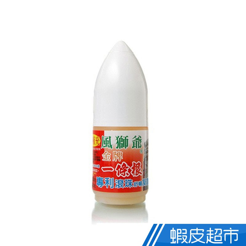 風獅爺 一條根滾珠凝露 滾珠瓶 涼感型 40ml/條 舒緩安撫 增進循環 按摩適用 現貨  蝦皮直送