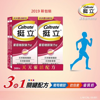 ~!costco代購 #125579 CALTRATE 挺立 葡萄糖胺強化錠 150錠X2瓶