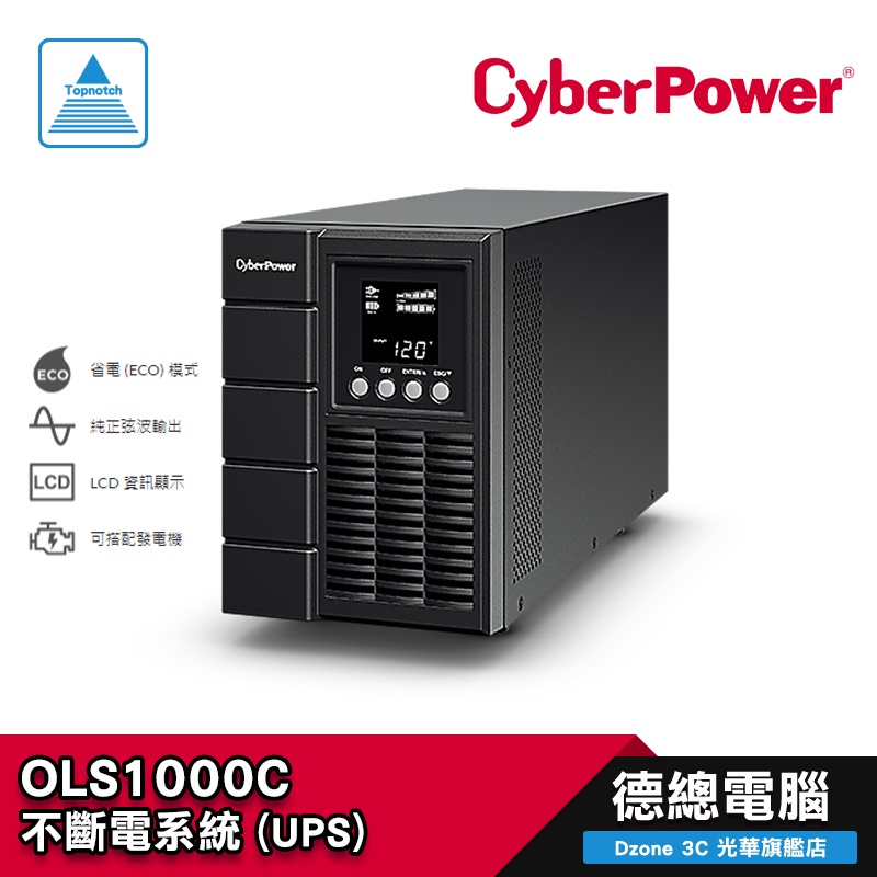CyberPower 碩天 OLS1000C 省電模式/純正弦波輸出/LCD/可搭配發電機/UPS/不斷電系統 光華商場