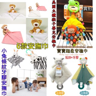(11月上新9款)動物嬰幼兒安撫巾/玩偶 小狗/小羊/小兔/小鴨 小熊公仔嬰兒口水巾 標籤安撫巾 創意嬰兒多功能玩具