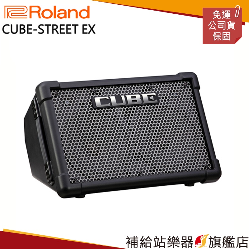 【滿額免運】Roland CUBE-STREET EX 吉他音箱