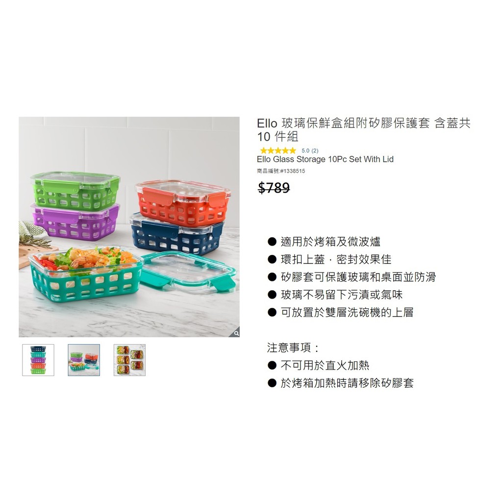 📌樂市購📌 Ello 玻璃保鮮盒組附矽膠保護套 5入組