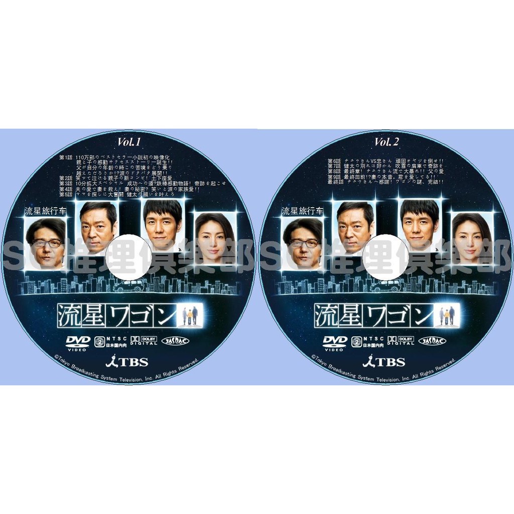 推理劇集15家庭懸疑劇dvd 流星旅行車 西島秀俊 香川照之 井川遙 Dvd 蝦皮購物