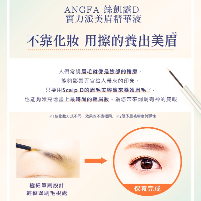 Scalp D 絲凱露d 實力派美眉精華液 2ml 眉毛精華液 渡邊直美 蝦皮購物