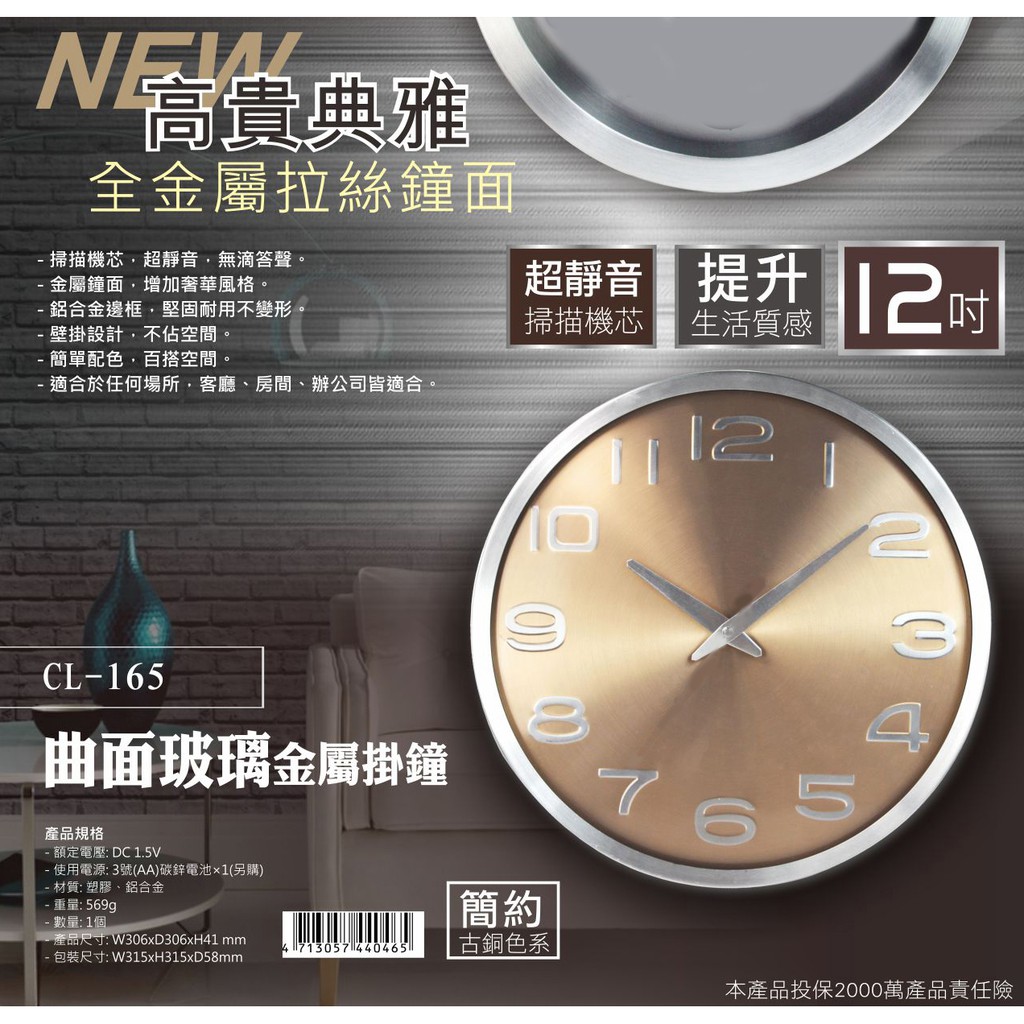 含稅原廠保固一年KINYO超靜音12吋曲面玻璃金屬拉絲鐘面掛鐘(CL-165)