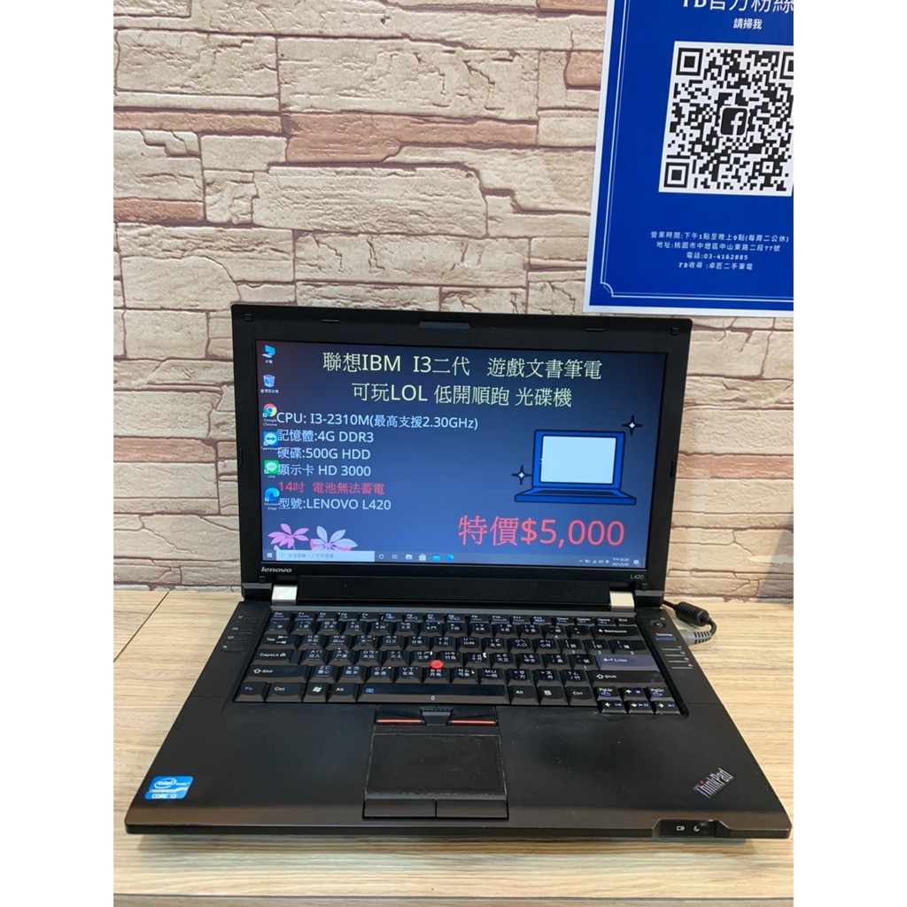 聯想IBM I3二代 追劇 文書筆电 可玩LOL低開順跑 光碟機