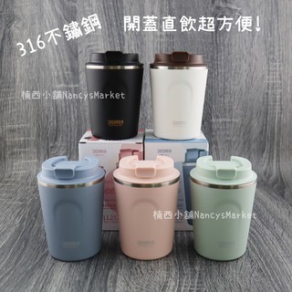 💖膠囊咖啡杯💖隨行杯 保溫杯 保冰杯 仙德曼 咖啡莊園 直飲杯 250ml 隨手杯 隨身杯 環保杯 LL252 直飲杯
