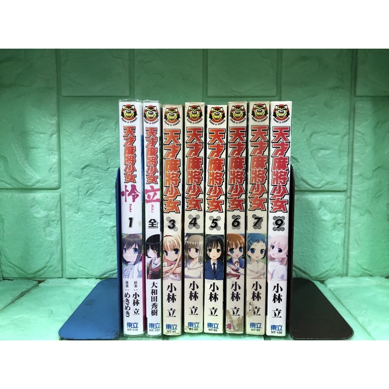 天才麻將少女1 19 立ritz 怜toki 二手散書散賣小林立東立 蝦皮購物