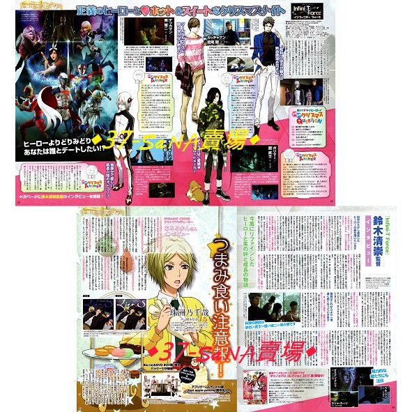 日雜切頁 4p Dynamic Chord 珠洲乃千哉 Infini T Force 科學小飛俠 南城二 東鐵也 鎧武 蝦皮購物