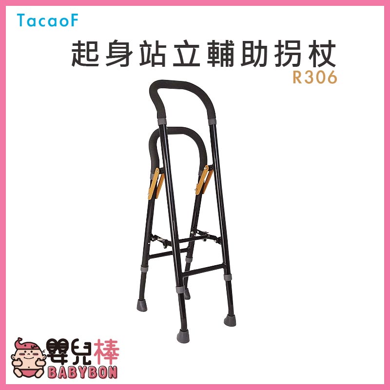 嬰兒棒 TacaoF 起身站立輔助拐杖 R306 拐杖 步行器 助行器 助步器 助行拐杖