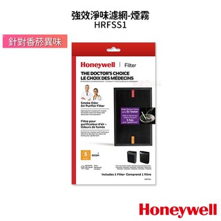 Honeywell 強效淨味濾網-煙霧 HRFSS1 適用HPA-5150WTW HPA-5250WTW 5350