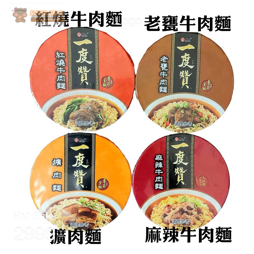 一度贊老甕牛肉碗麵的價格推薦 22年3月 比價比個夠biggo