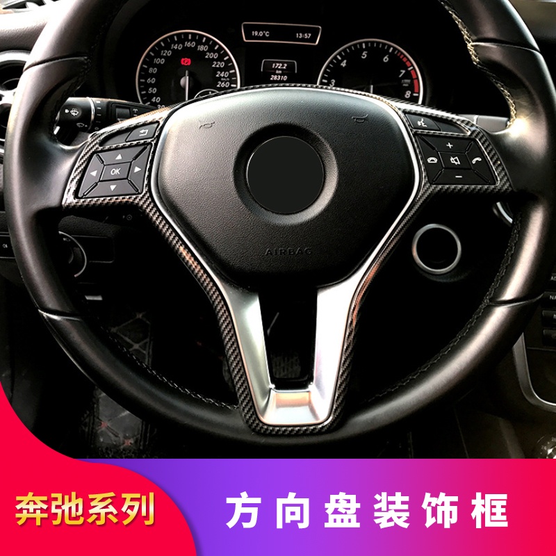 BenZ 賓士 W204 W212 GLA200 CLS GLK300 E260 C200改裝方向盤裝飾框貼