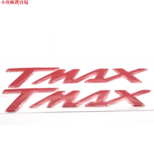 機車零件批發 TMAX530 tmax500 貼花 3D立體車標 貼標 貼紙/付 小玫優選賣場