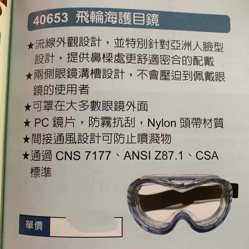 (LEO五金工具) 附發票 3M 40653  飛輪海護目鏡  安全眼鏡 防霧型眼鏡 附收納袋