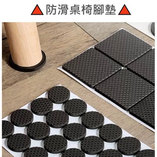★圈圈XX小舖★桌腳防滑墊 椅腳止滑墊 可裁減 傢俱靜音墊 桌椅保護墊 冰箱家電防滑墊 黑色 方形 圓形