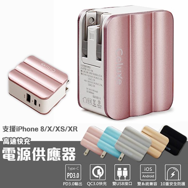 PD QC3.0 36W 充電頭 COLUXE 充電器 電源供應器 旅充頭 豆腐頭 高速充電器 USB-C