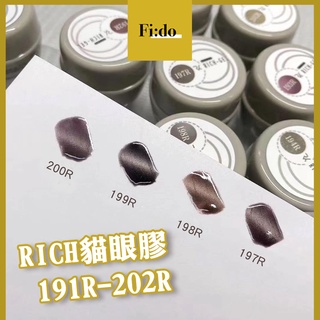 現貨供應｜RICH GEL 1.0 2.0彩色凝膠 191R-202R 極光貓眼膠 貓眼 閃亮 罐裝膠 晶石膠