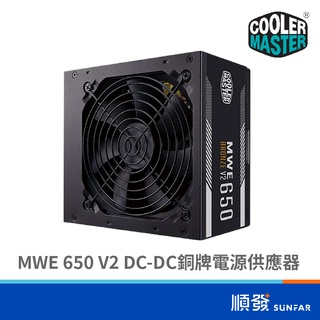 COOLER MASTER 酷碼 New MWE 650 V2 650W 銅牌 電源供應器 5年保 80plus