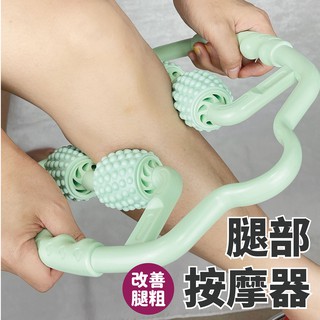 現貨 3D夾小腿 瘦腿按摩器 夾腿部按摩 按摩滾輪 腿部按摩 頸部按摩 健肌器 大腿按摩 滾輪按摩器