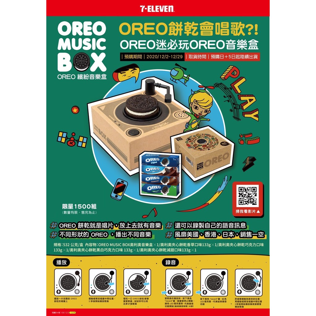 7-11超商預購 OREO MUSICBOX OREO音樂盒 繽紛音樂盒 OREO夾心餅乾