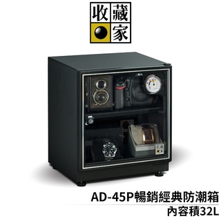 收藏家 ad-45p暢銷經典防潮箱