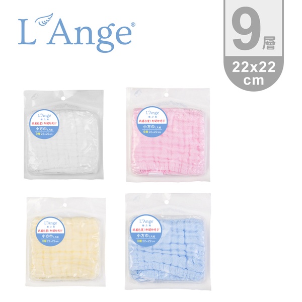 L'Ange 棉之境 9層多功能紗布小方巾 22x22cm-1入 (多色可選) 150元